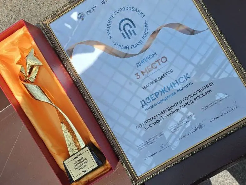 Дзержинск стал призёром по итогам народного голосования за самый «Умный город» России